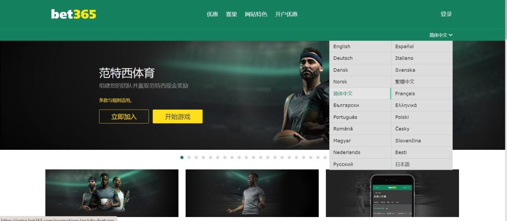 bet365亚洲版可以使用的语言有哪些？